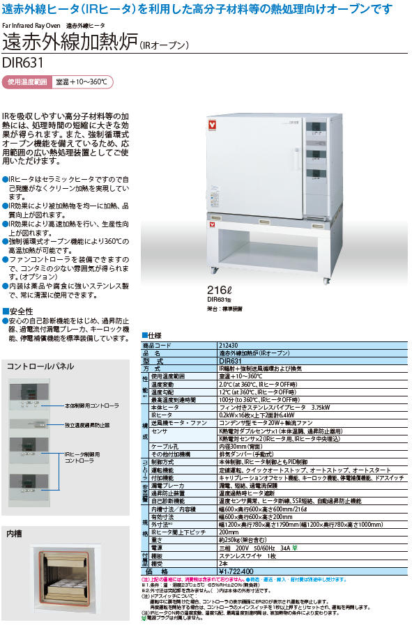 よいしな / 遠赤外線加熱炉 ヤマト科学㈱ ﾔﾏﾄｶｶﾞｸ